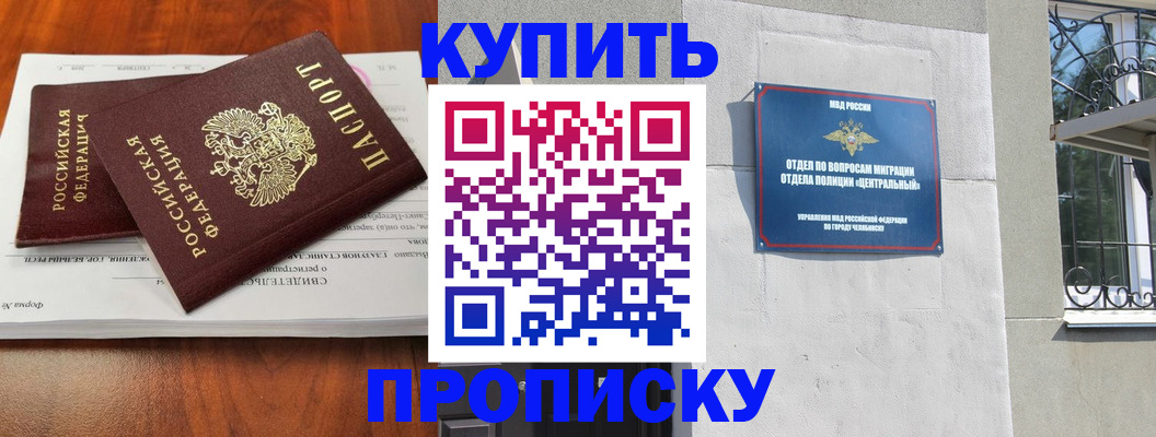 прописка поиск в Чернушке