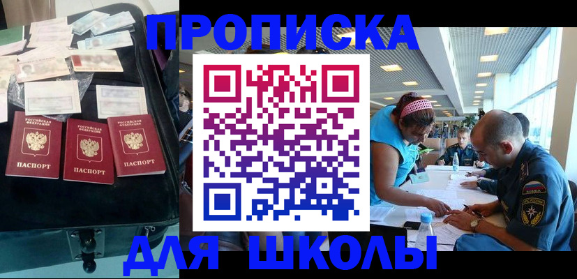 регистрация для школы в Чернушке